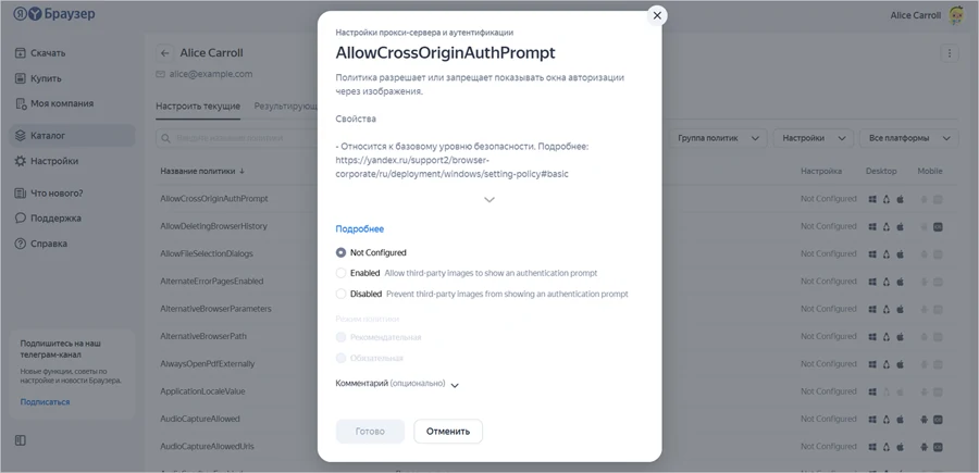 Пример интерфейса: Политики браузера