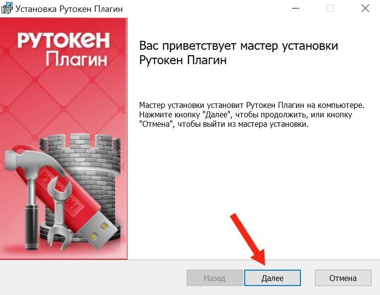 Пример интерфейса: Рутокен Плагин