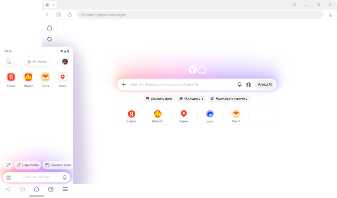 Официальная иллюстрация Яндекс Браузера с поиском и Алисой