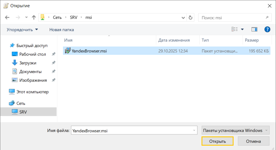 Выбор MSI из общей сетевой папки