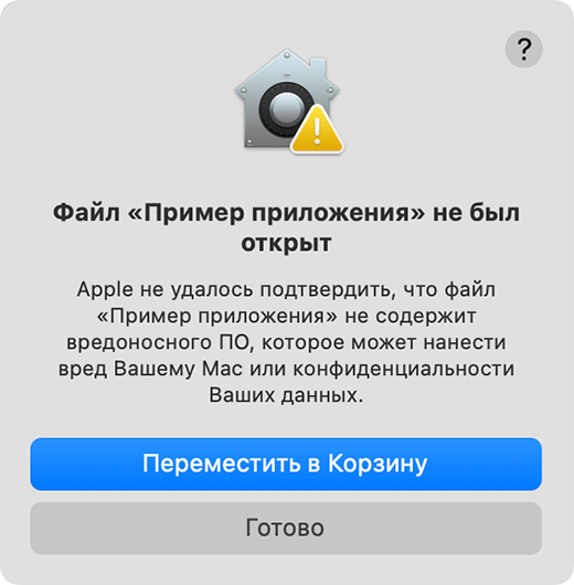 Пример предупреждения macOS: Apple не удалось подтвердить безопасность демонстрационного приложения